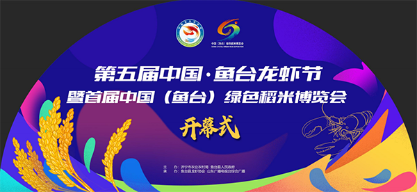 龍蝦節(jié)暨首屆綠色稻米博覽會(huì)現(xiàn)場簽約儀式